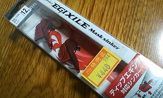 エギザイル.jpg